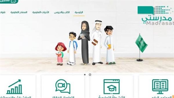 منصة مدرستي