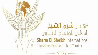 شرم الشيخ الدولي للمسرح الشبابي يٌهدي جائزة التأليف المسرحي للكاتب لينين الرملي