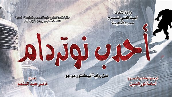 أحدب نوتردام