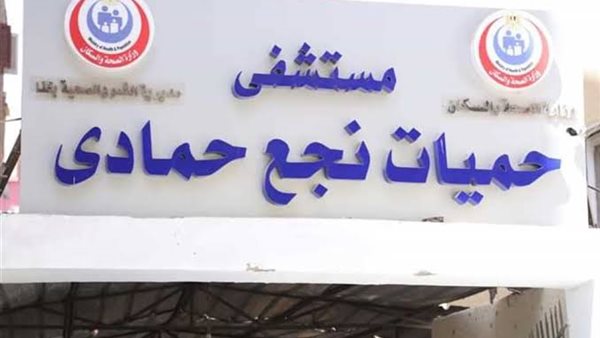 مستشفى حميات نجع