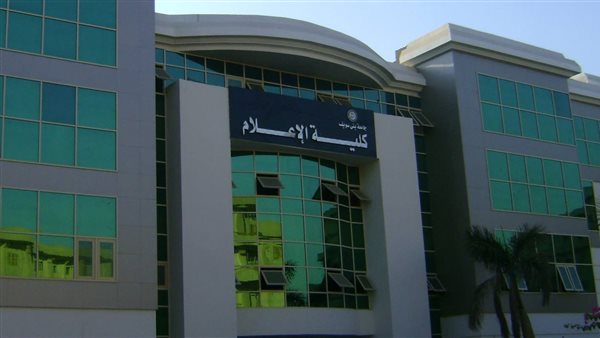 كلية الإعلام بجامعة