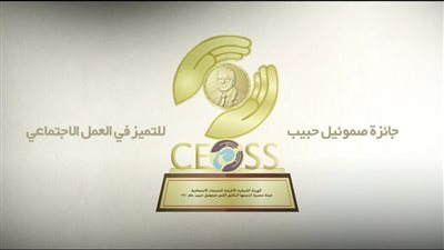 الهيئة القبطية الإنجيلية تعلن فتح باب التقدم لجائزة صموئيل حبيب