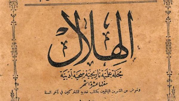 غلاف الهلال