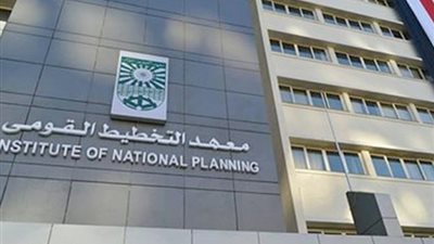 معهد التخطيط القومي يعلن عن فتح باب التقدم لدراسة ماجستير التخطيط والتنمية