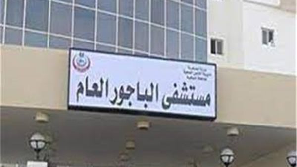 مستشفى الباجور العام