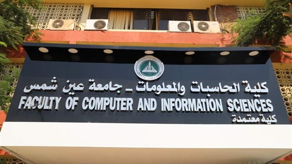جامعة عين شمس 
