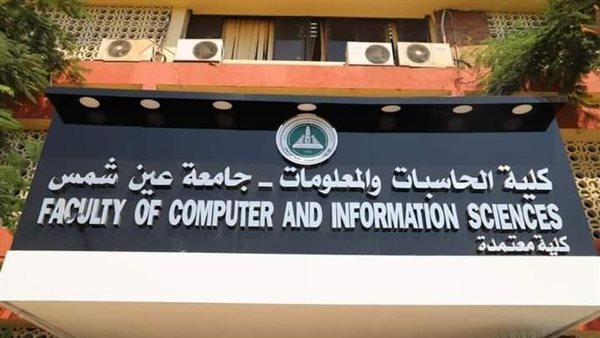 كلية الحاسبات والمعلومات