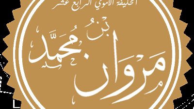 معالم مصر 14.. تعرف على مقبرة مروان بن محمد في بني سويف
