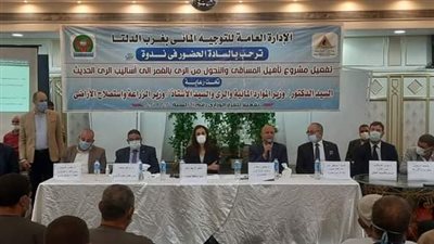 عقد المؤتمر الأول للري الحديث بمحافظة البحيرة