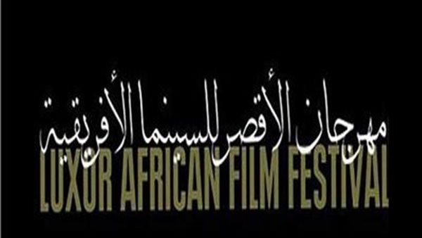 مهرجان الأقصر للسينما