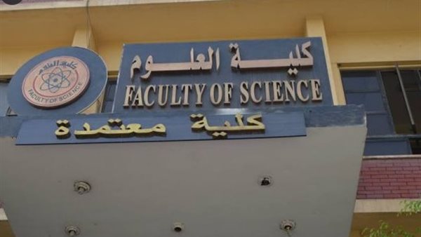 كلية العلوم جامعة