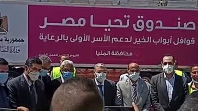 انطلاق قافلة أبواب الخير لدعم الأسر الأولى بالرعاية في محافظة المنيا