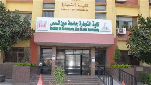 كلية التجارة جامعة