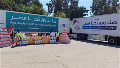 محافظ البحيرة: توزيع المساعدات الغذائية على الأسر الأولى بالرعاية وفق ضوابط محددة