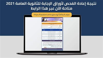 لطلاب الثانوية العامة.. 20 معلومة عن كيفية إجراء التظلم على الامتحانات يدويًا 