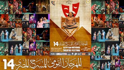 95 عرضا مسرحيا تدخل لجنة المشاهدة والاختيار في المهرجان القومي للمسرح