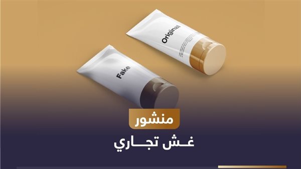 منشور غش تجاري 