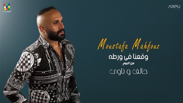 مصطفى محفوظ