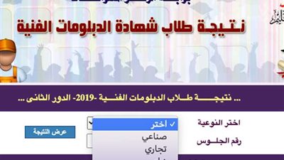 قبل إعلانها رسميًا تعرف على رابط نتيجة الدبلومات الفنية 2021 للدور الثاني 