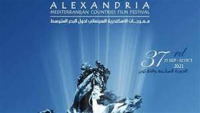 الإسكندرية السينمائي الدولي لدول البحر المتوسط يحتفي بالسينما السورية في دورته الـ37