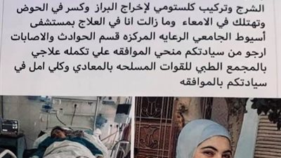 أمعائها خرجت من بطنها.. أول تعليق من والدة الطالبة منة الله بعد قرار السيسي بعلاجها