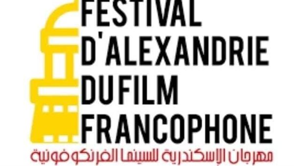 مهرجان الاسكندرية