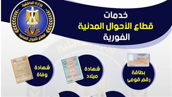 خدمات الأحوال المدنية