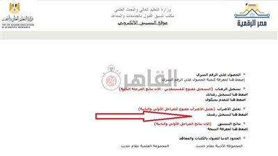 رابط موقع تقليل الاغتراب 2021.. 6 خطوات للتحويل إلى الكليات المناظرة أو غير المناظرة