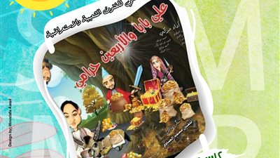 الأحد.. انطلاق أولى حفلات عرض العرائس على بابا والأربعين حرامي بساحة الهناجر