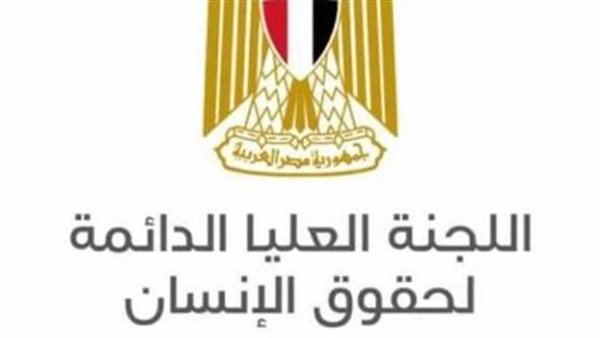 اللجنة العليا الدائمة