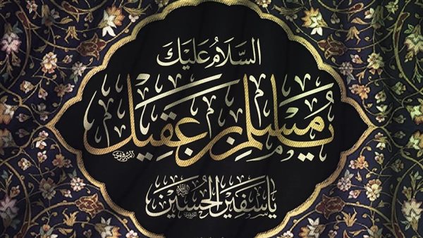 السلام عليك يا مسلم