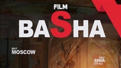 المؤلف محمود حمدان ينشر بوستر فيلمه العالمي الجديد «باشا» | صورة