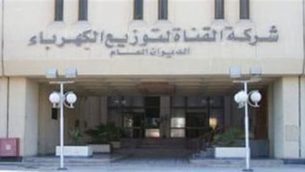 شركة القناة لتوزيع