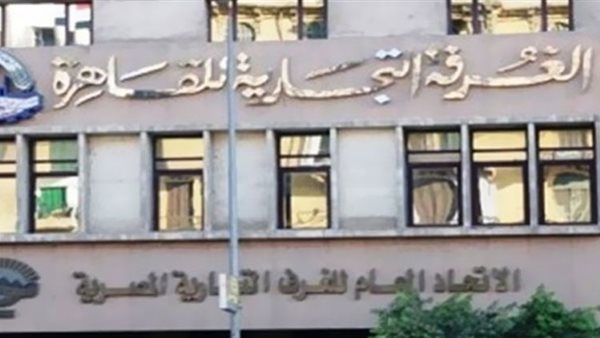 الغرفة التجارية.