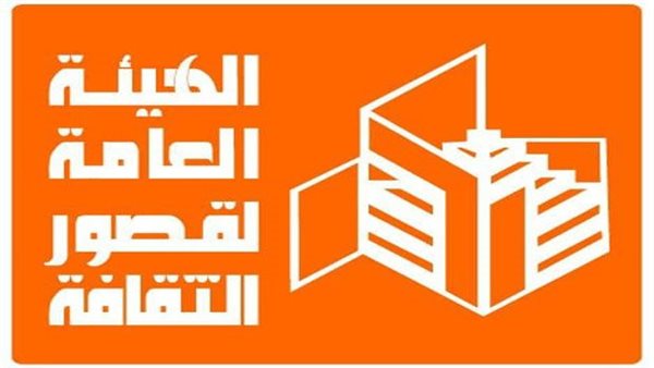 الهيئة العامة لقصور