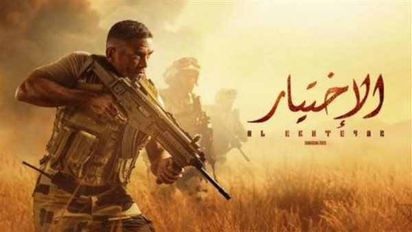 مسلسل الاختيار