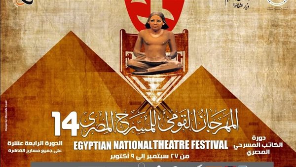 المهرجان القومي للمسرح