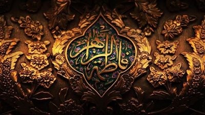 بماذا رد الرسول على طلب علي بن أبى طالب الزواج على فاطمة الزهراء؟