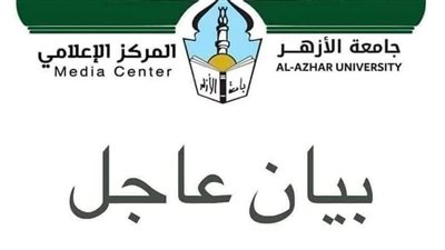 فتح باب الالتحاق لـ الطلاب الوافدين بجامعة الأزهر إلكترونيًّا لمدة أسبوعين