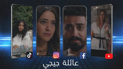 الجمهور يشيد بحكاية عائلة جيجي: فكرته عظيمة