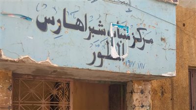  وكيل وزارة الشباب والرياضة بالقليوبية يحيل العاملين المتغيبين عن العمل للتحقيق 