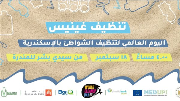 حملة لتنظيف الشواطئ