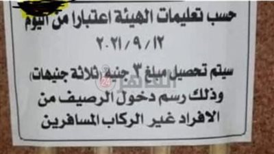 تفاصيل فرض غرامة 3 جنيهات مقابل دخول محطات القطارات لغير المسافرين