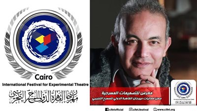 معرض للتصميمات المسرحية ضمن فعاليات مهرجان القاهرة الدولي للمسرح التجريبي