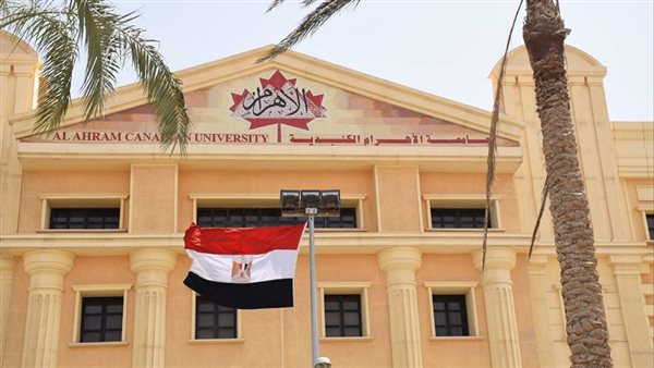  جامعة الأهرام الكندية