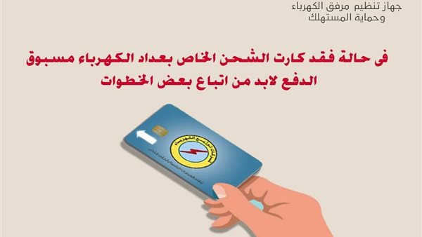 كارت شحن العداد مسبق