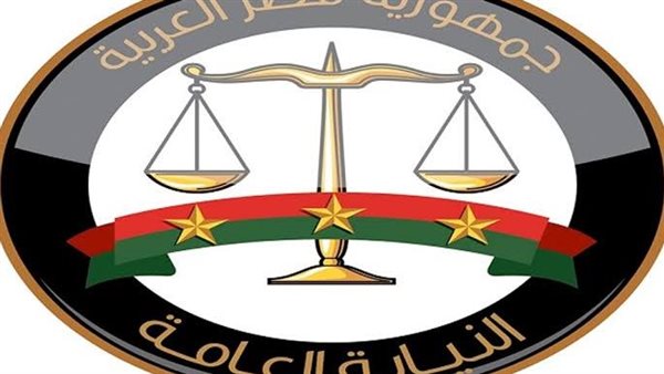 النيابة العامة-أرشيفية