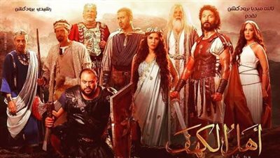 25 أكتوبر الجاري.. أبطال أهل الكهف يطيرون إلى تركيا لاستكمال تصوير الفيلم 