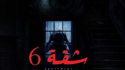 مخرج شقة 6: هناك جزء ثاني من المسلسل
