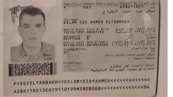 الشاب المصري المتوفي